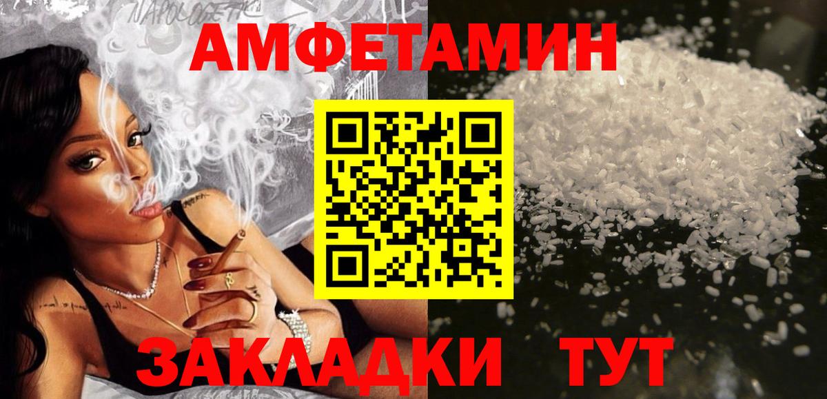 Amphetamine Розовый Электрогорск