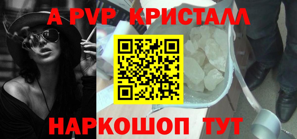 Alpha PVP Crystall Электрогорск