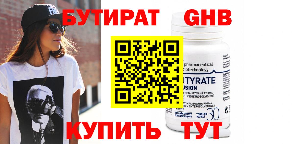 БУТИРАТ  Вход с VPN  Электрогорск  Бутират GHB 
