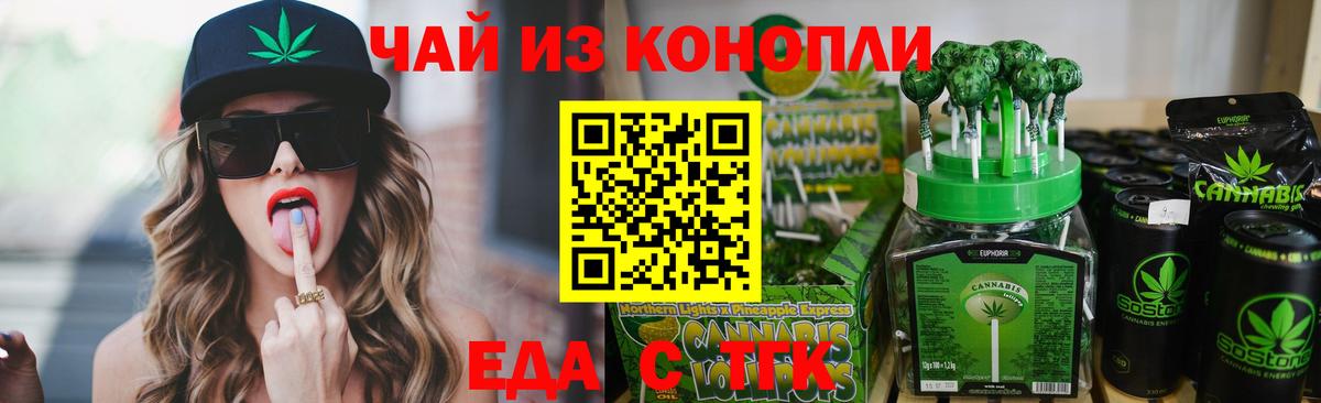 Cannafood конопля Электрогорск