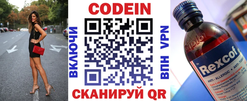 Codein напиток Lean (лин) Электрогорск