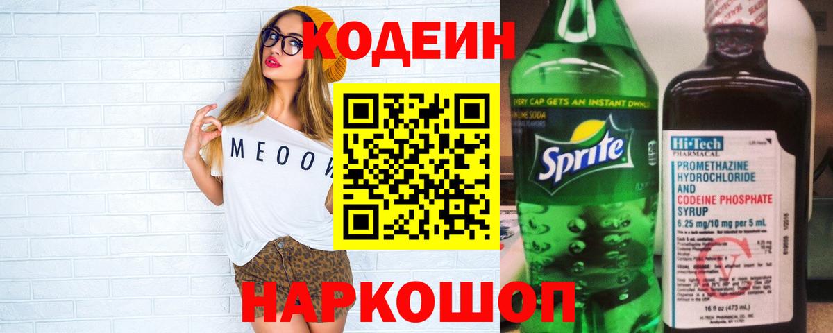 Электрогорск  Кодеин напиток Lean (лин)  Вход с VPN  Codein напиток Lean (лин) 