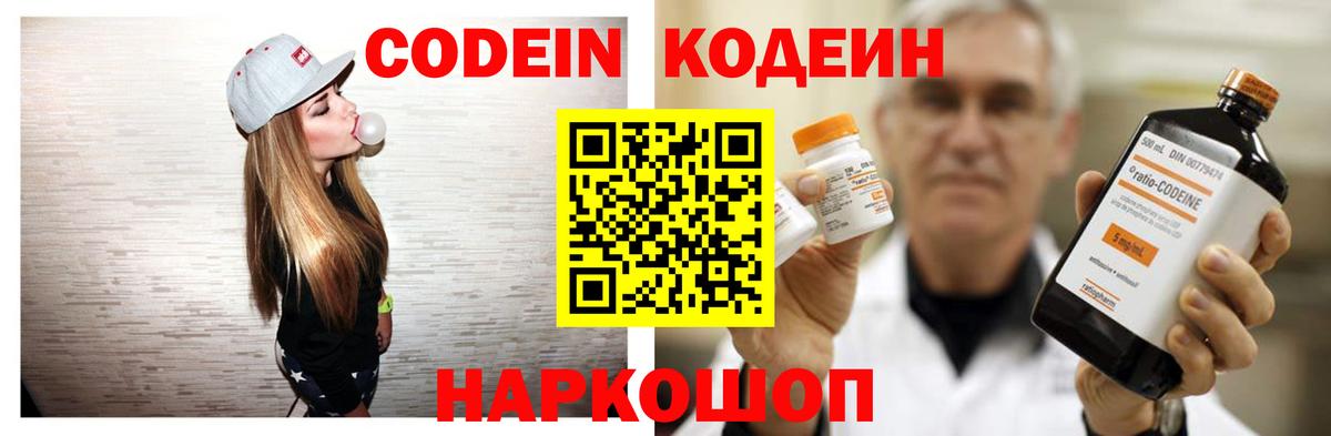 Codein Purple Drank Электрогорск