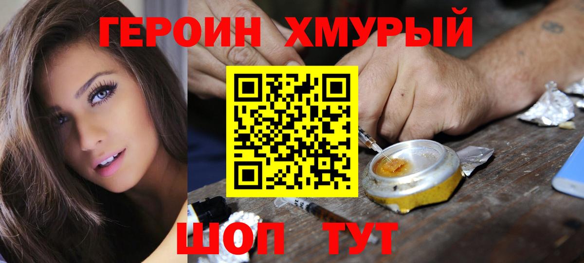 ГЕРОИН Афган Электрогорск