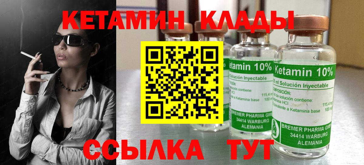 КЕТАМИН VHQ Электрогорск
